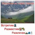 Поездки в горы, экскурсии