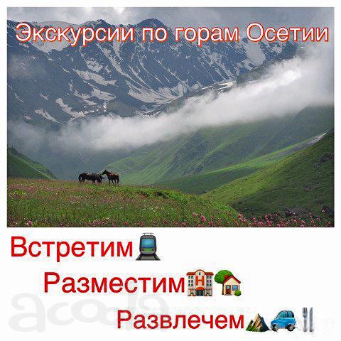 Поездки в горы, экскурсии